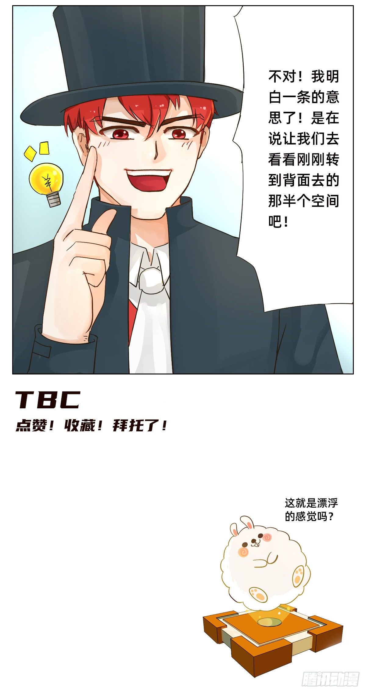 魔法兔兔漫画,橱柜2图