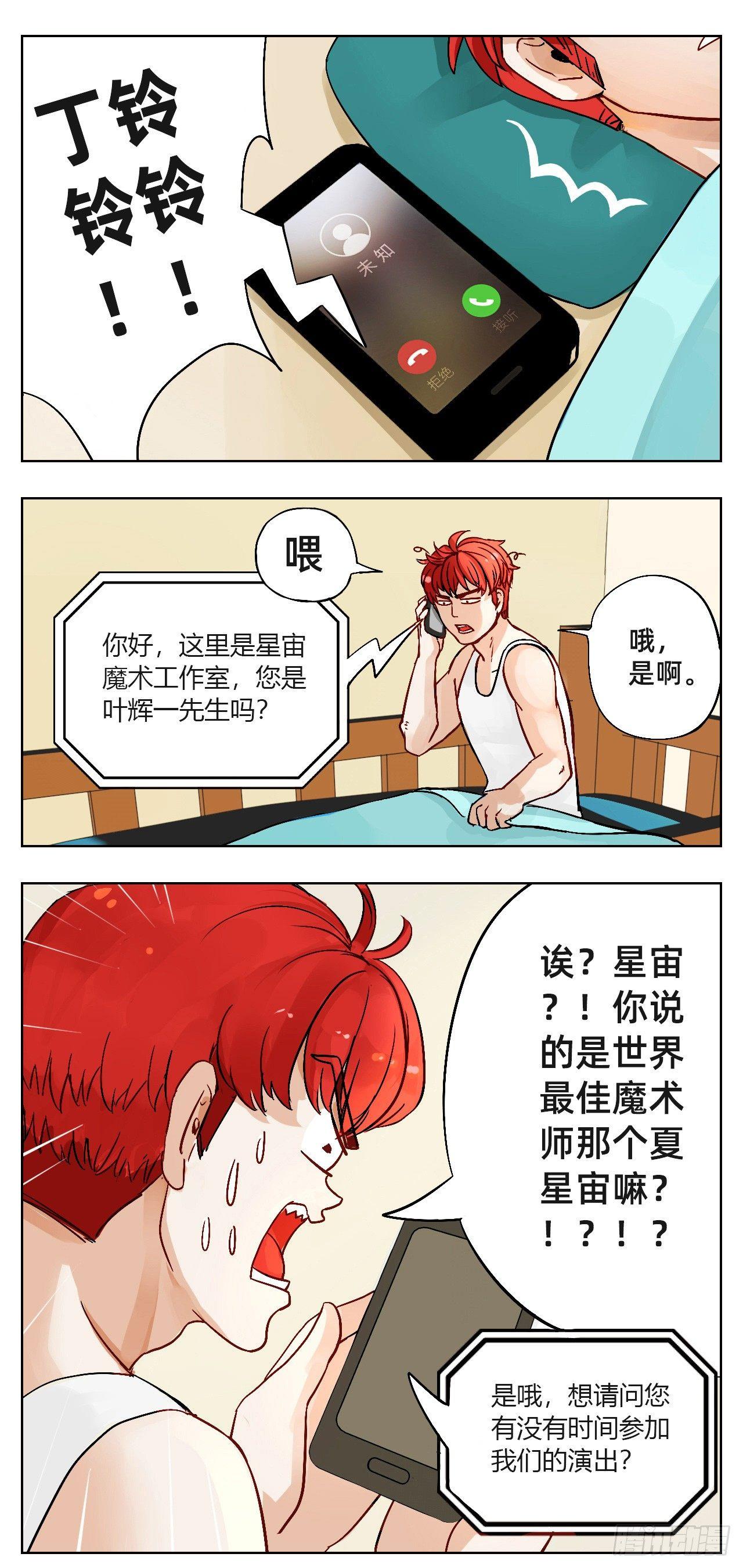 魔法兔服装品牌漫画,意外收获2图