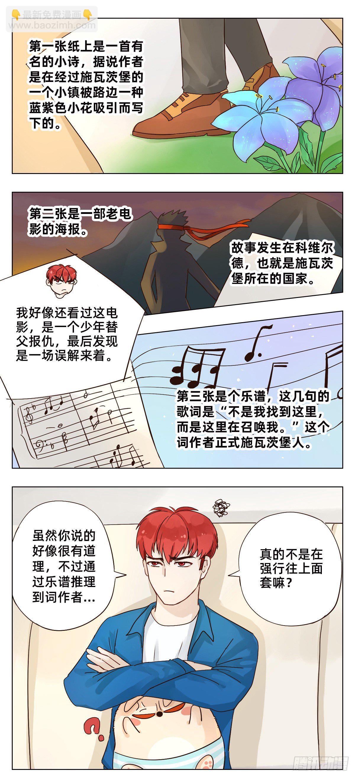 魔法兔子纹身图片漫画,线索的指引2图