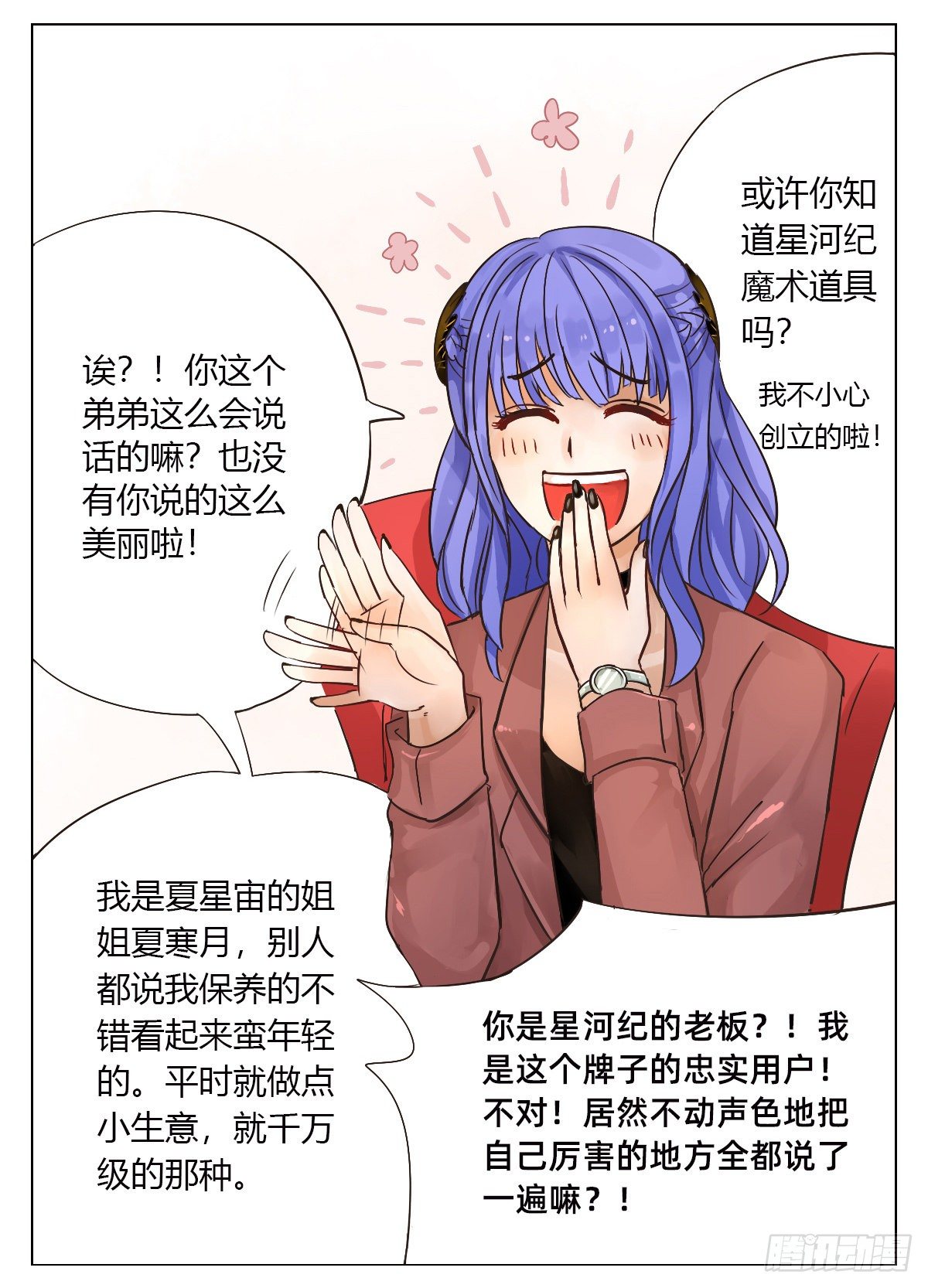 b站魔法奇遇在哪里漫画,夏特恩1图