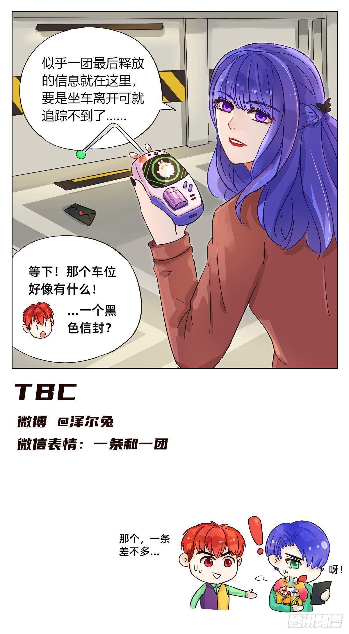 魔法兔子下载漫画,失踪2图