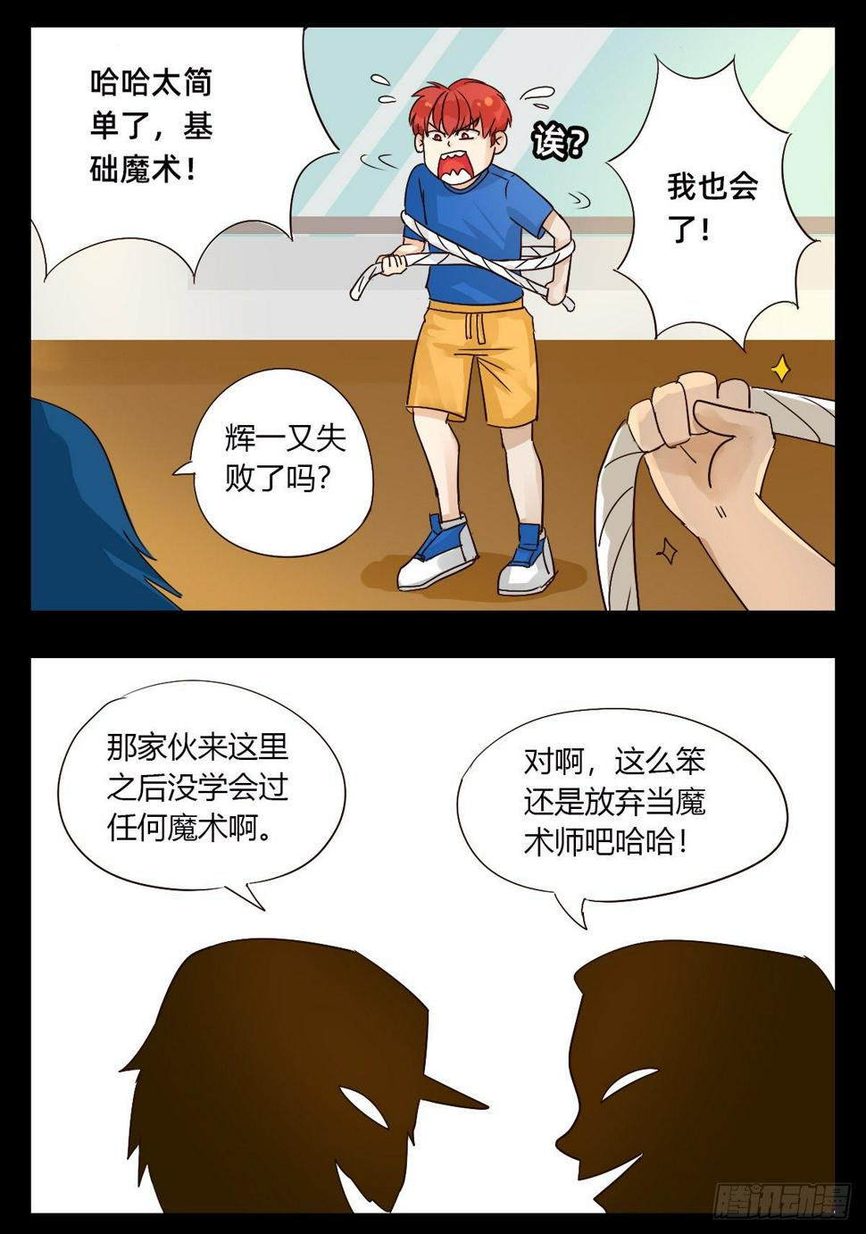 魔法兔手机壳漫画,舞台2图