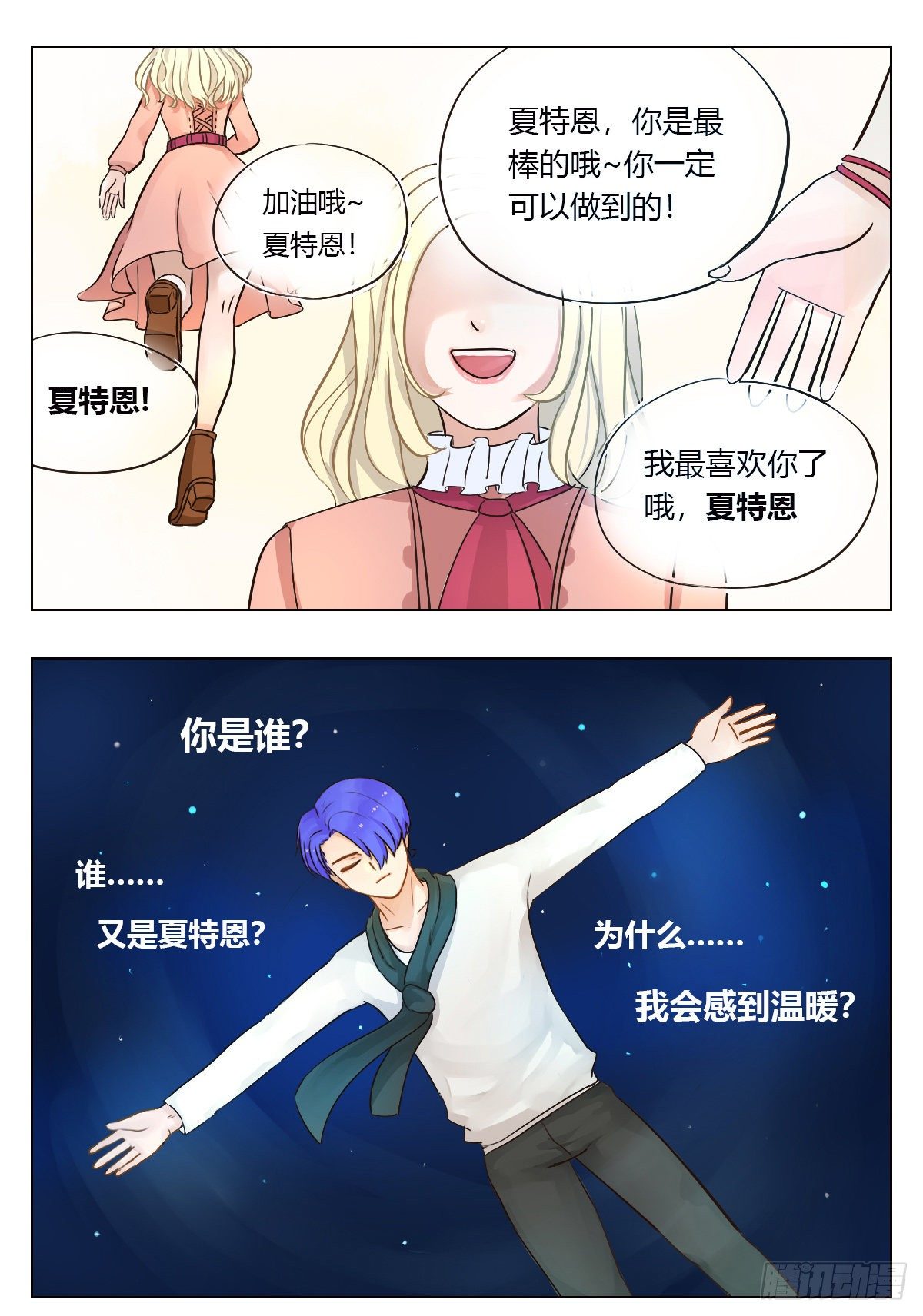 魔法兔子团购漫画,夏特恩2图