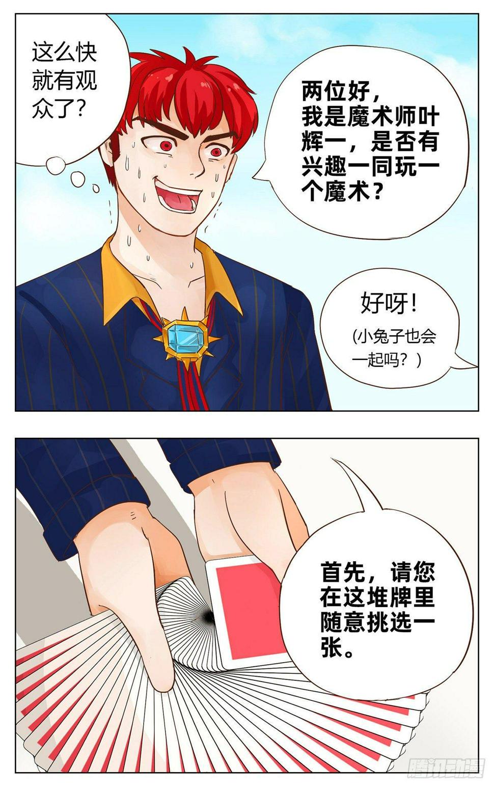 魔法兔子盲盒正版漫画,第一次表演（上）2图