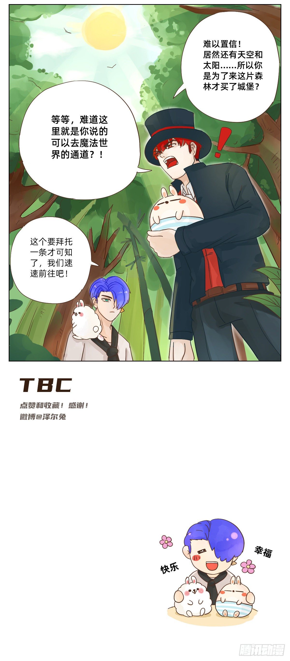 魔法兔子舞漫画,城堡1图