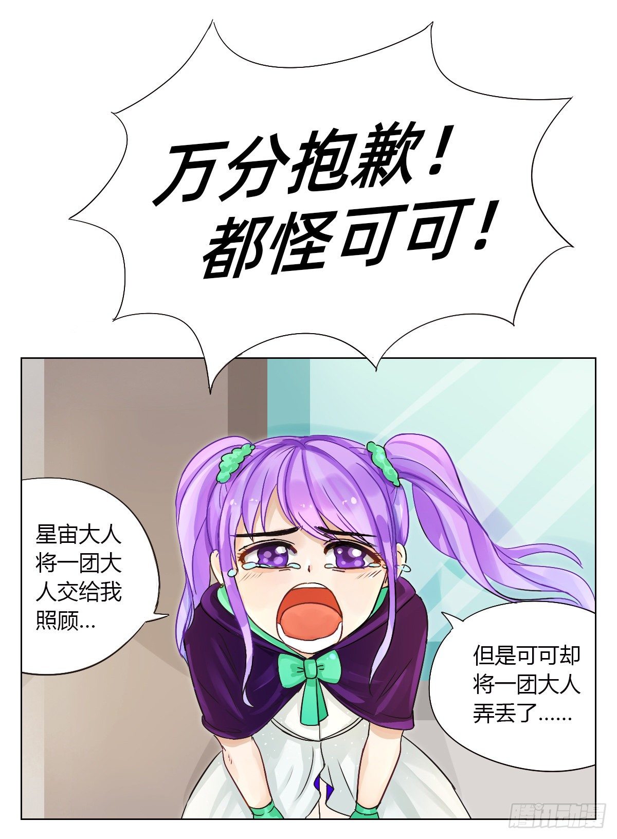 魔法兔视频漫画,失踪2图