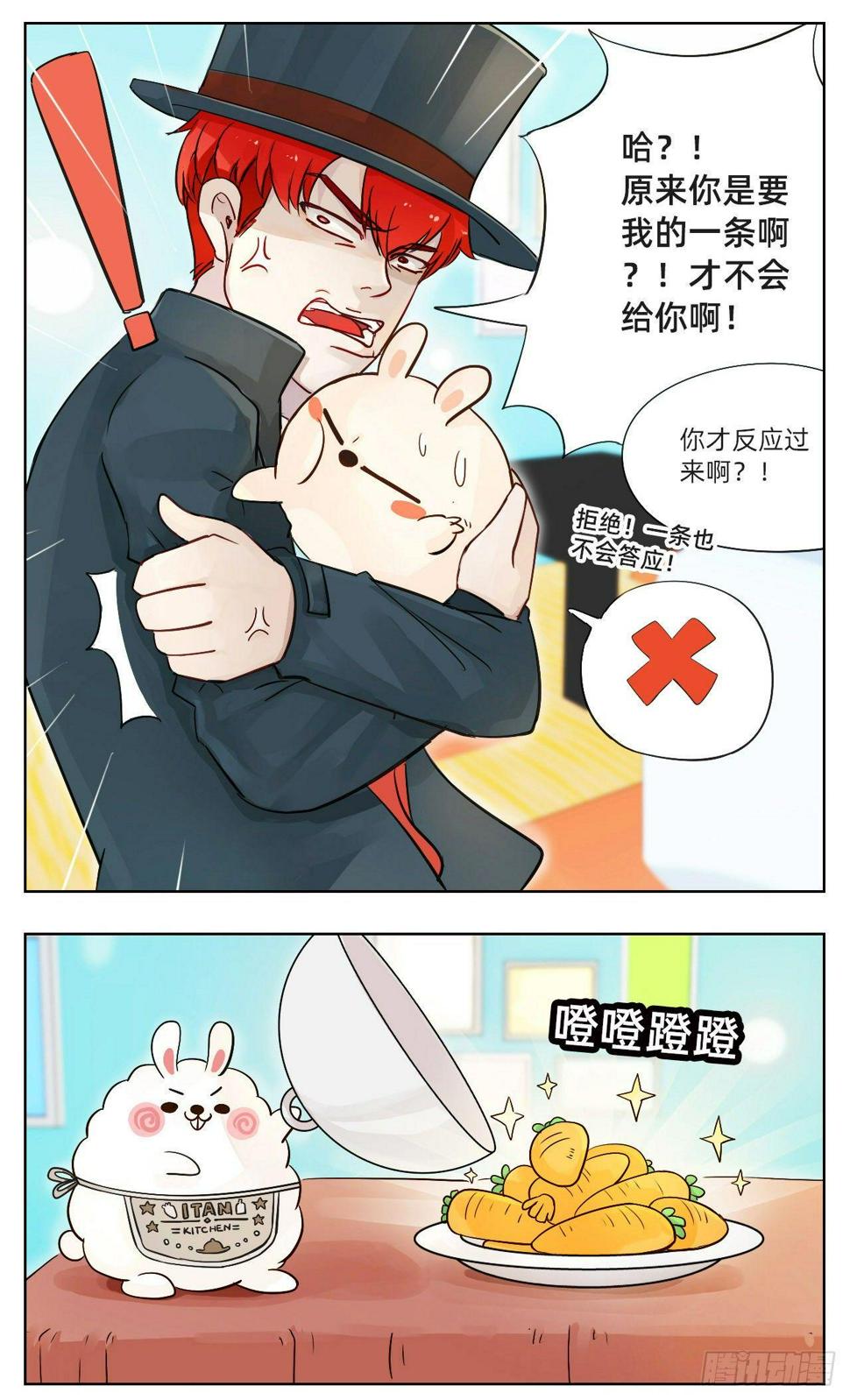 b站魔法奇遇漫画,契约1图