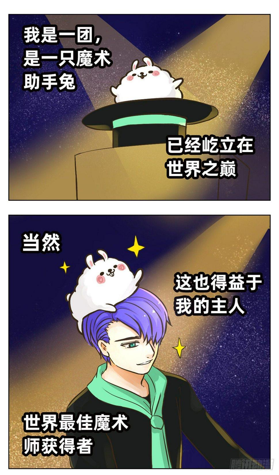 创造与魔法奇遇宠物漫画,一团的日常2图