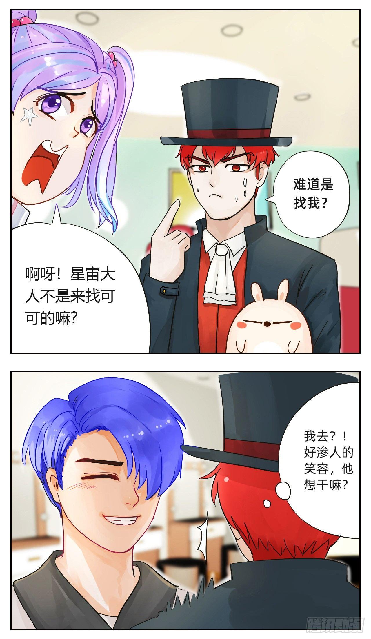 魔法兔台历漫画,意外收获2图