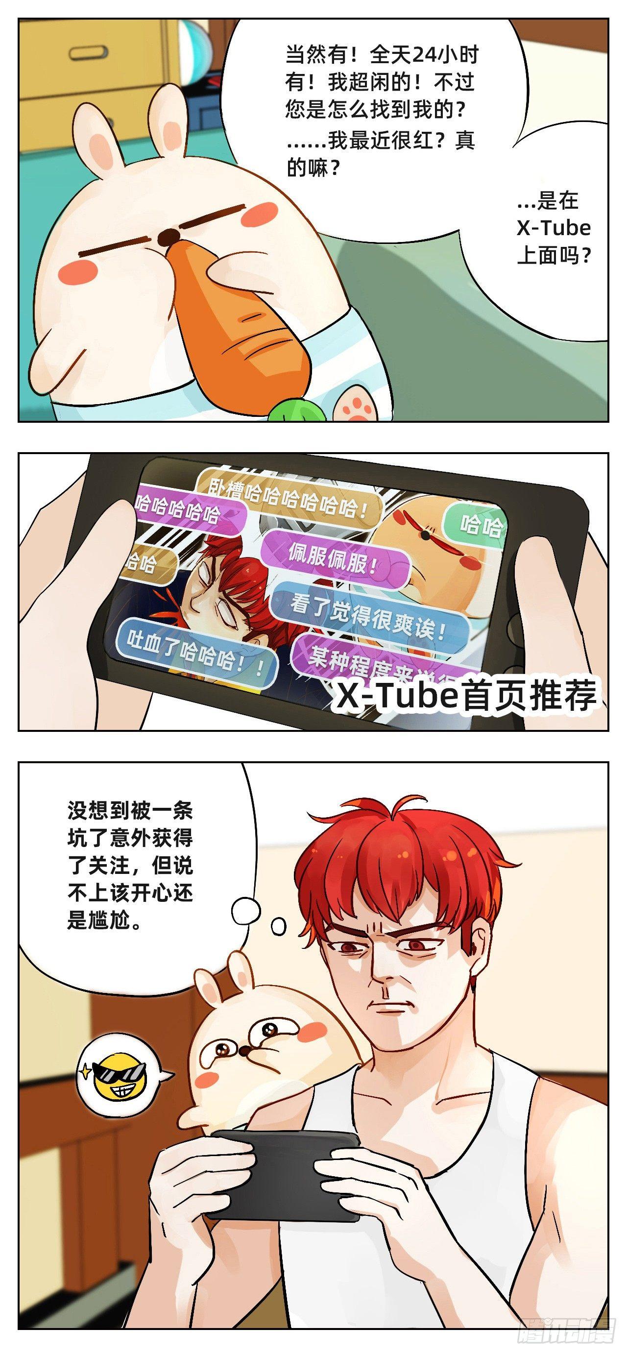 魔法兔饰品漫画,意外收获1图