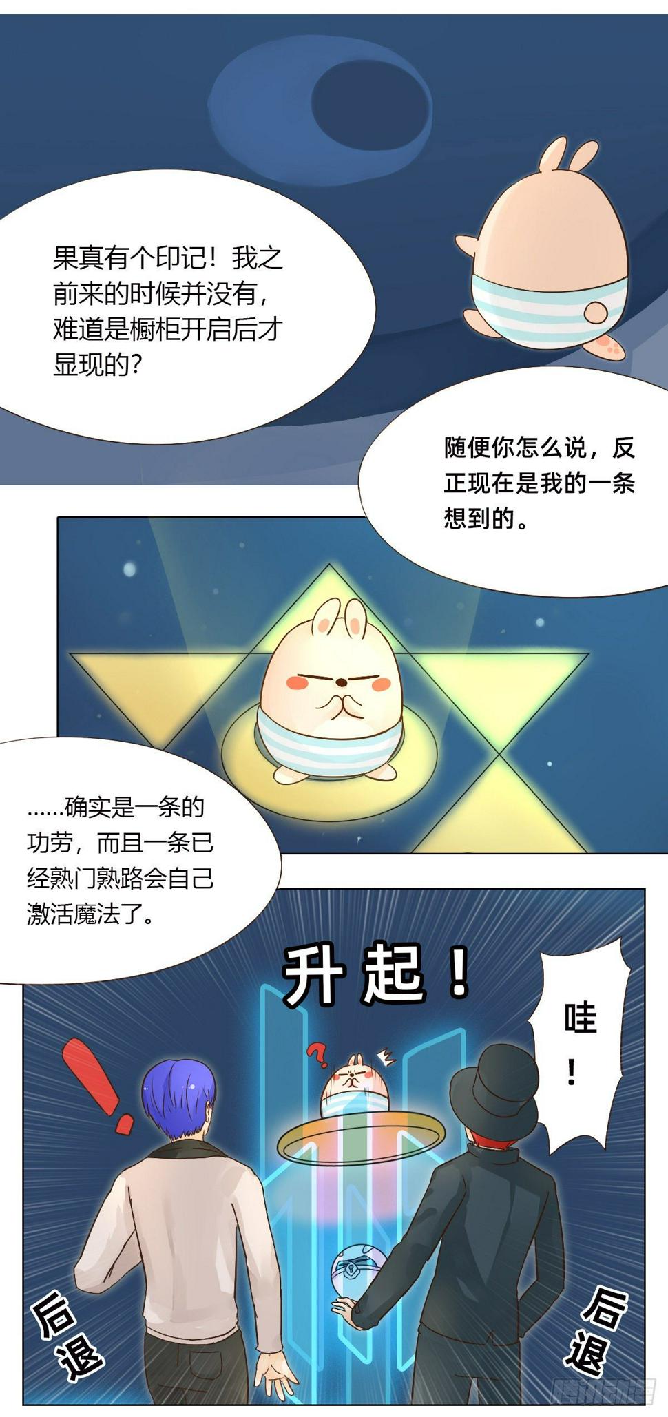 魔法兔的彩蛋动漫漫画,背面1图