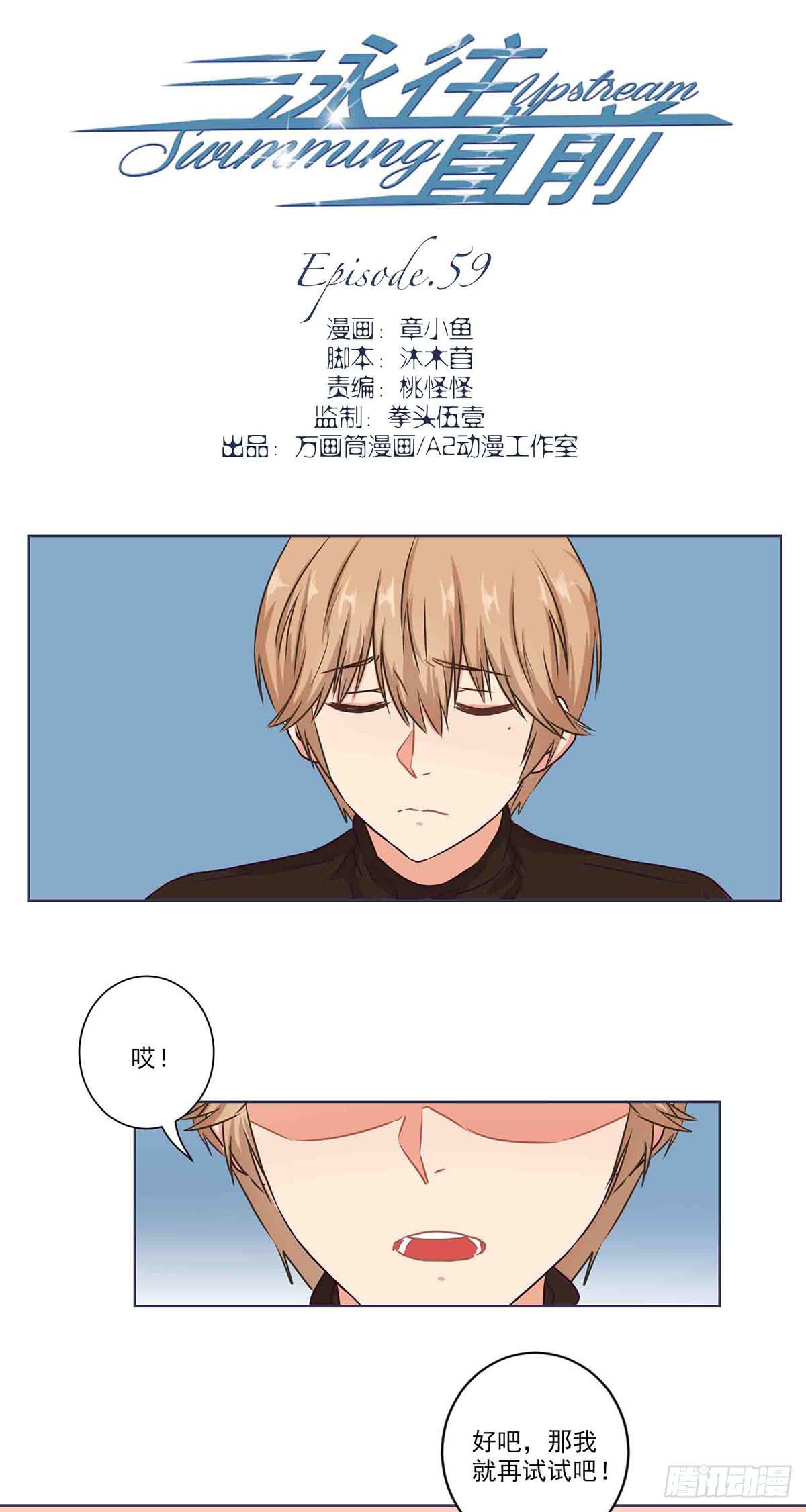 泳往直前漫画,第59话2图