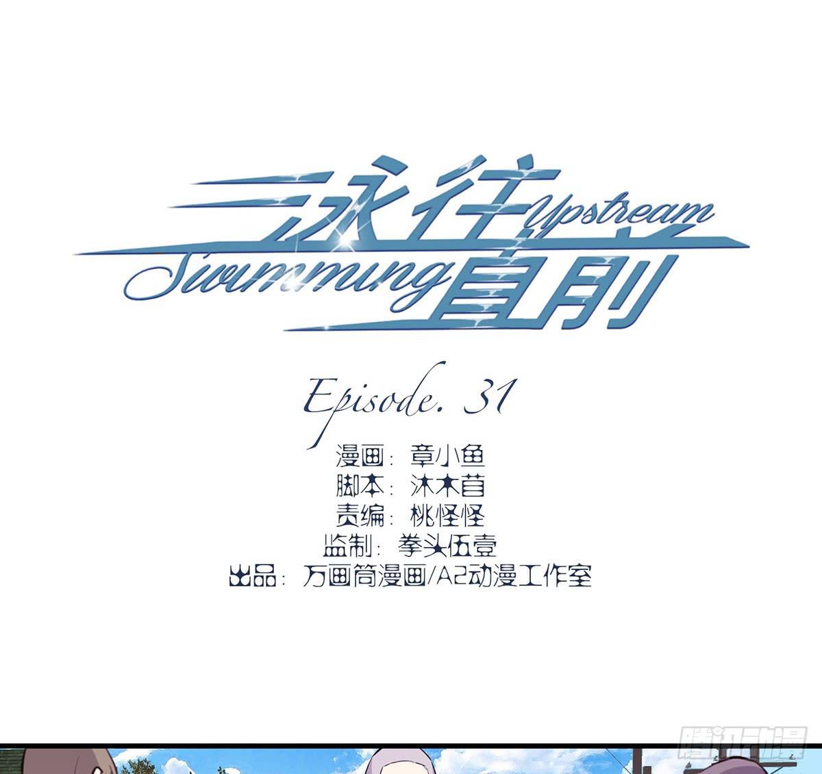 泳往直前漫画,第31话1图