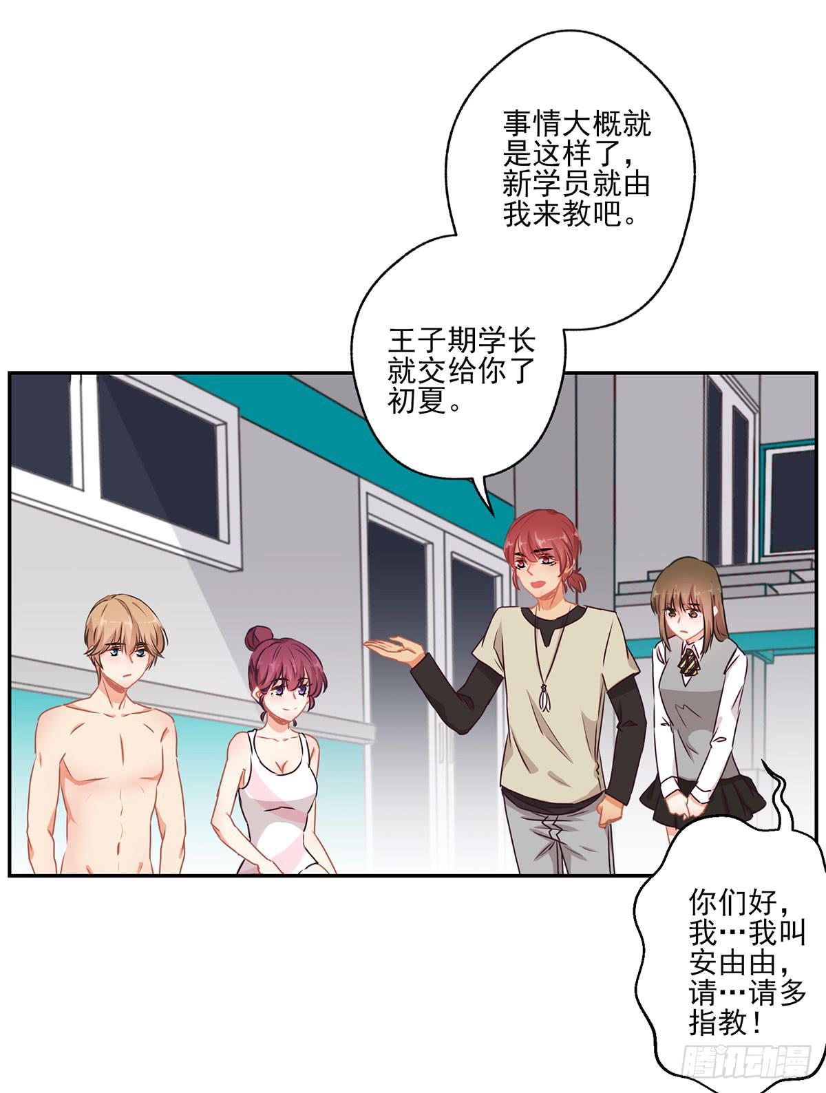 泳往直前周渔生病漫画,第47话1图