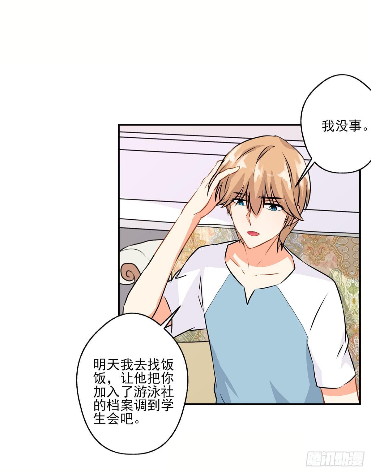 泳往直前周渔生病漫画,第13话2图