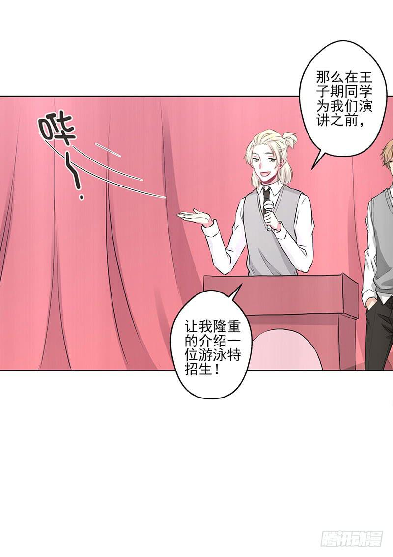 泳往直前周渔生病漫画,第3话2图