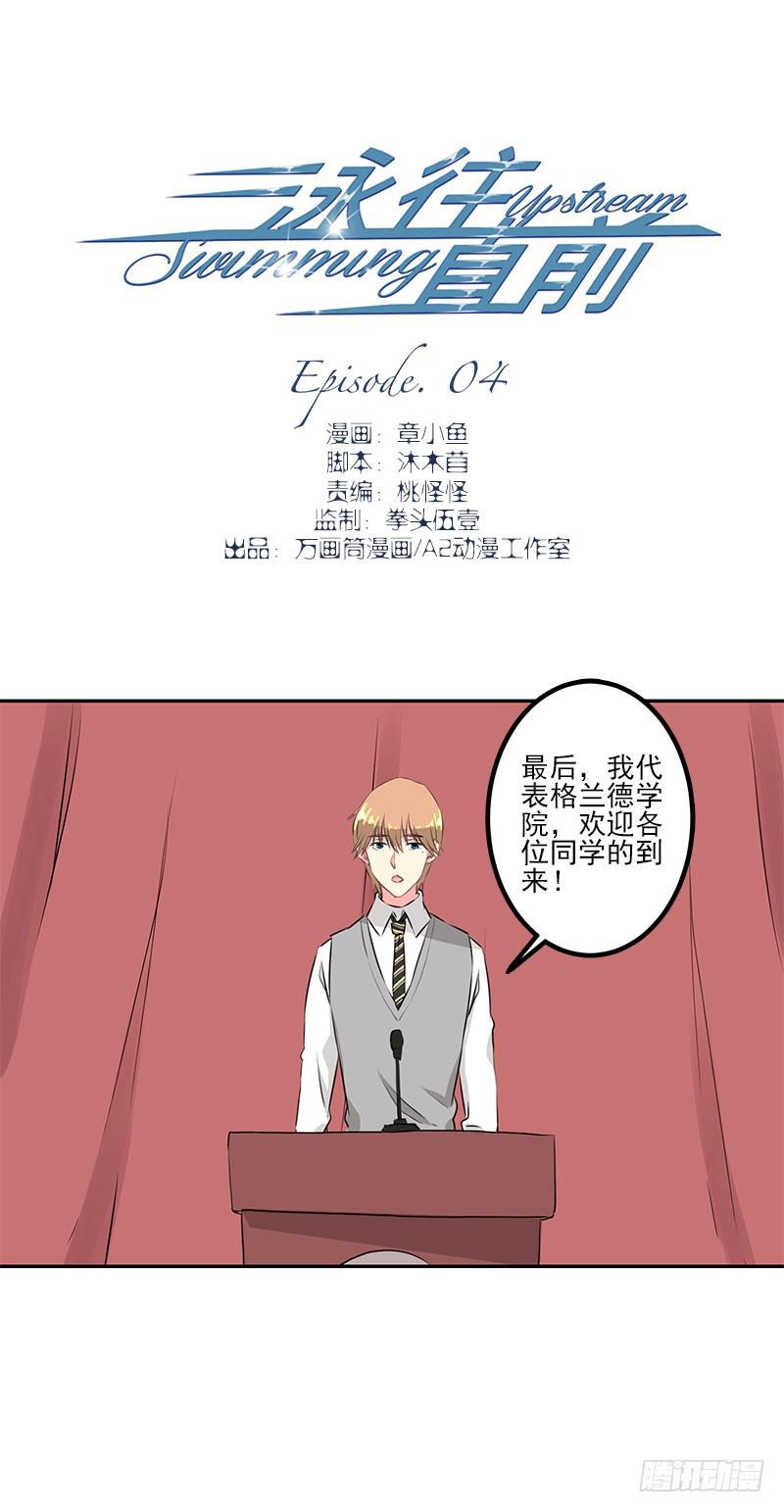 泳往直前周渔生病漫画,第4话1图