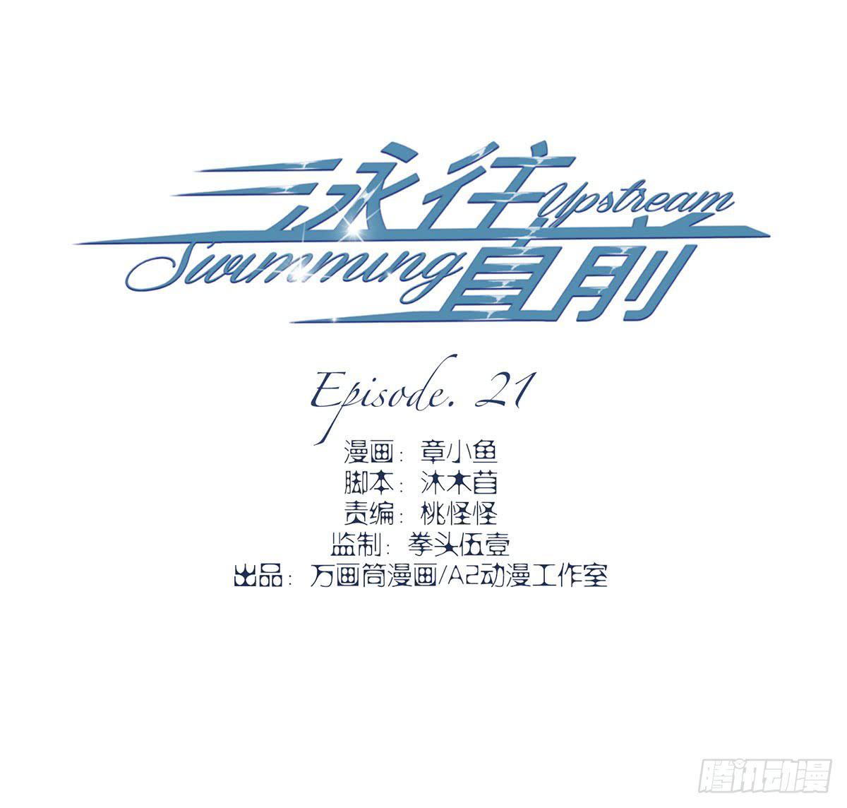 泳往直前周渔生病漫画,第21话1图