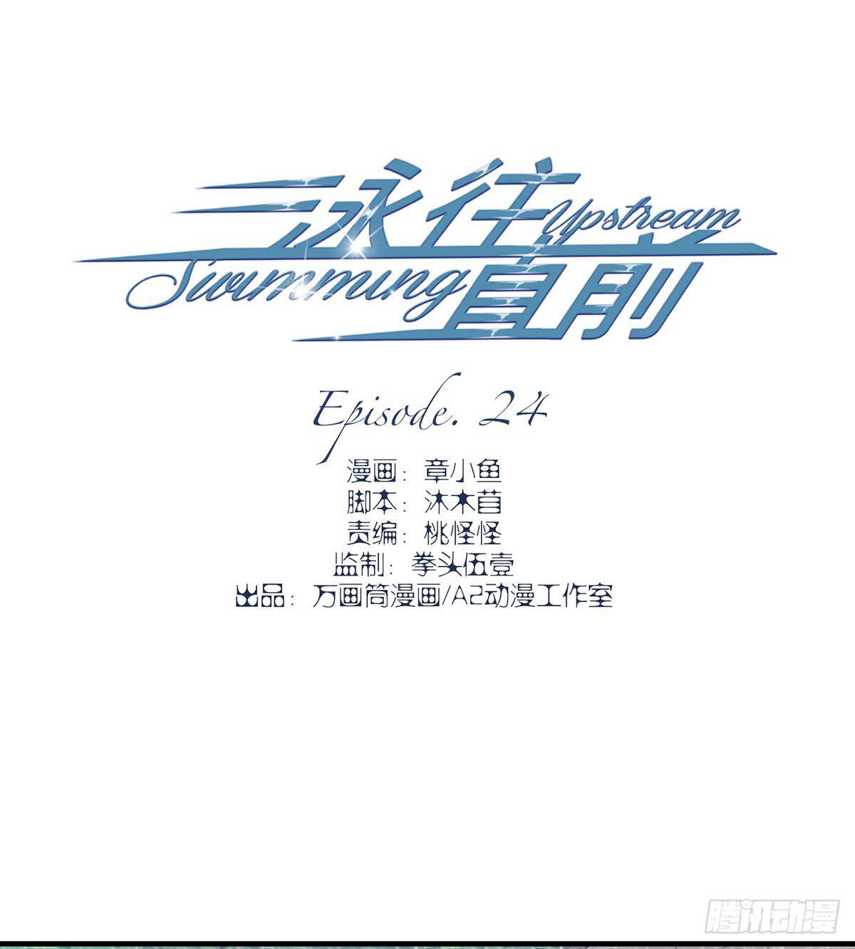 泳往直前周渔生病漫画,第24话1图