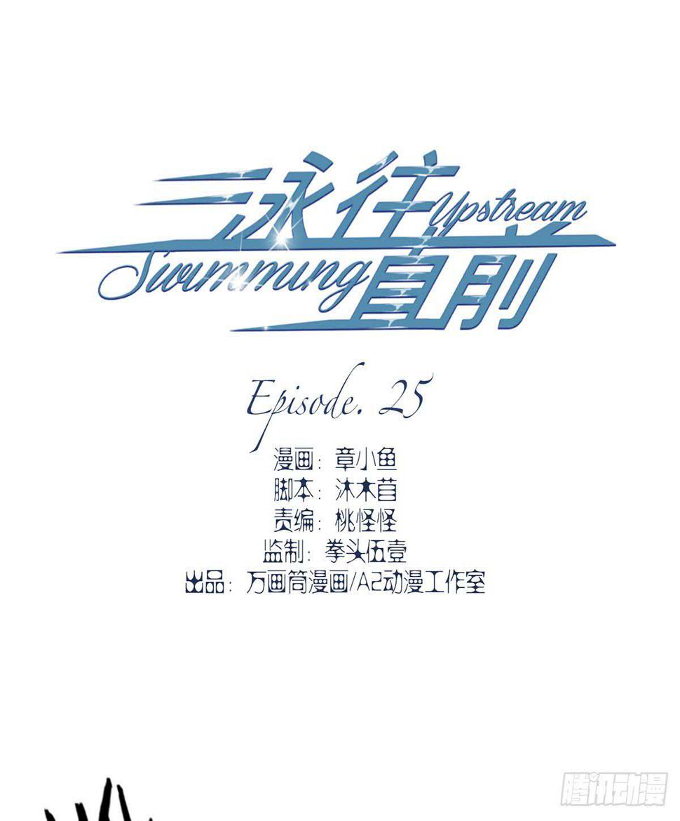 泳往直前周渔生病漫画,第25话1图