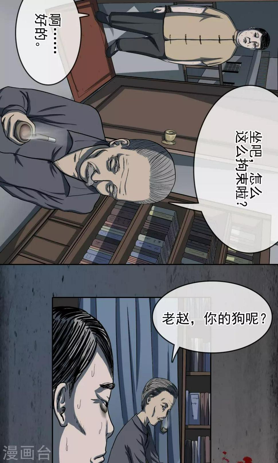 阴阳双瞳的能力漫画,第26话 虫子2图