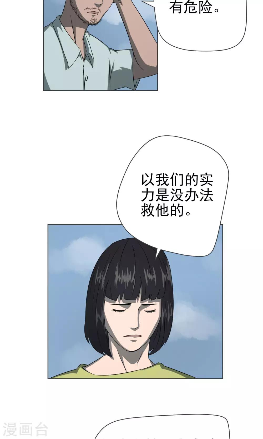 阴阳双瞳小说漫画,最终话 终章2图