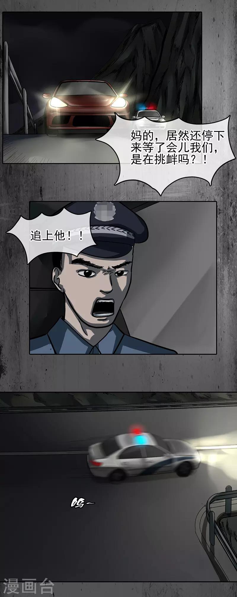 阴阳双瞳图片漫画,第36话 调虎离山2图