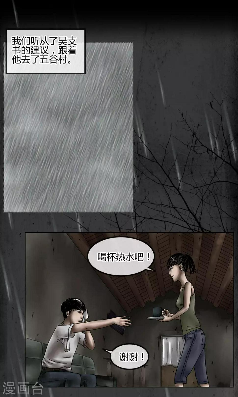 阴阳双瞳之诡市漫画,第9话 化工厂2图