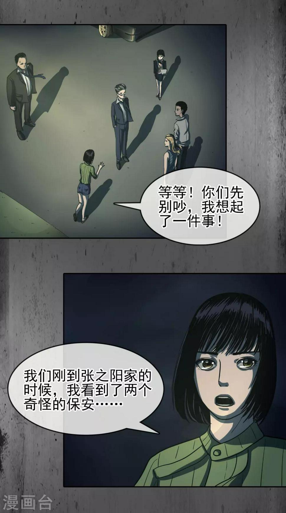 阴阳双瞳图片漫画,第33话 我不信任你2图