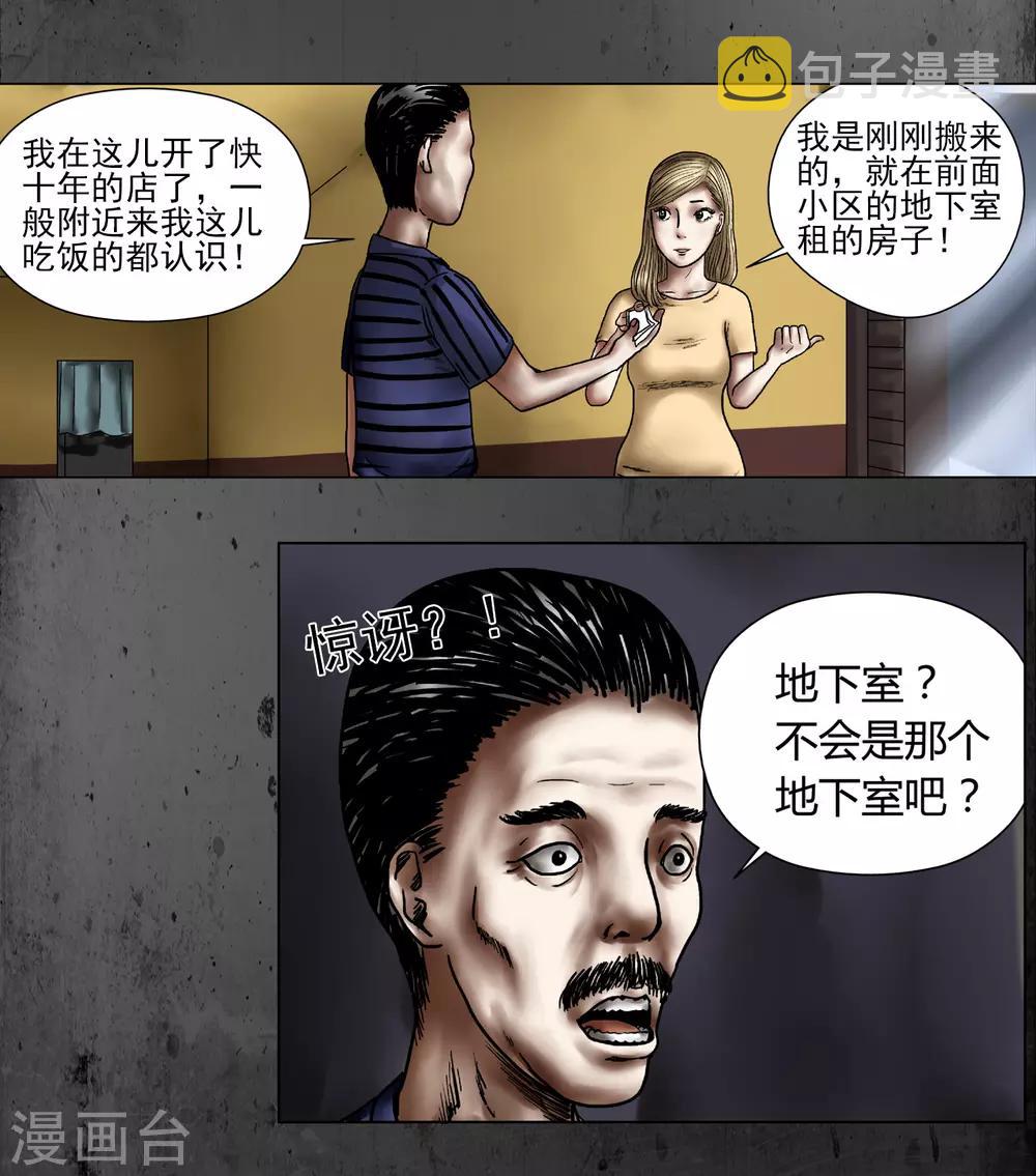 阴阳双瞳小说漫画,第4话 谣言还是真相2图