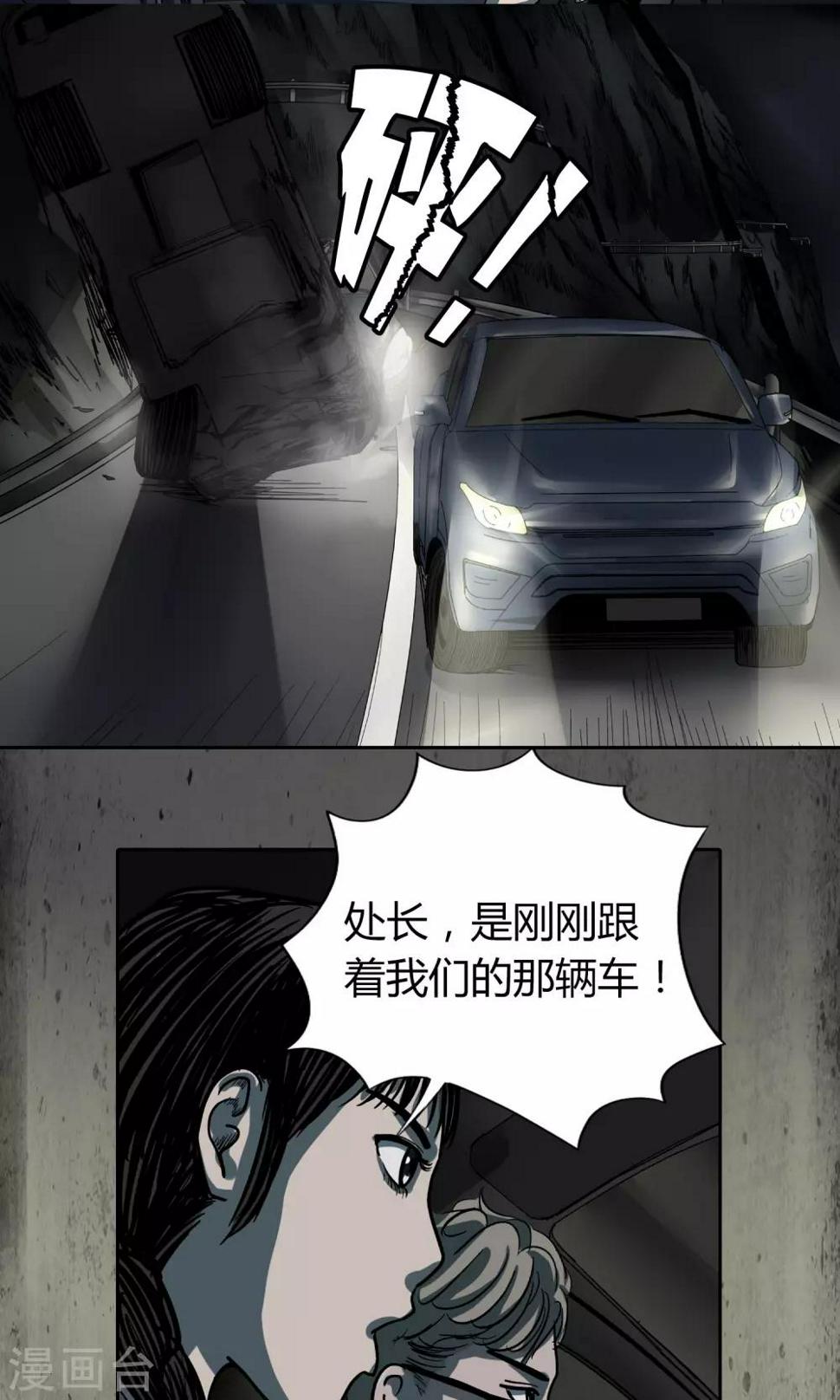 阴阳双瞳的能力漫画,第35话 追捕1图