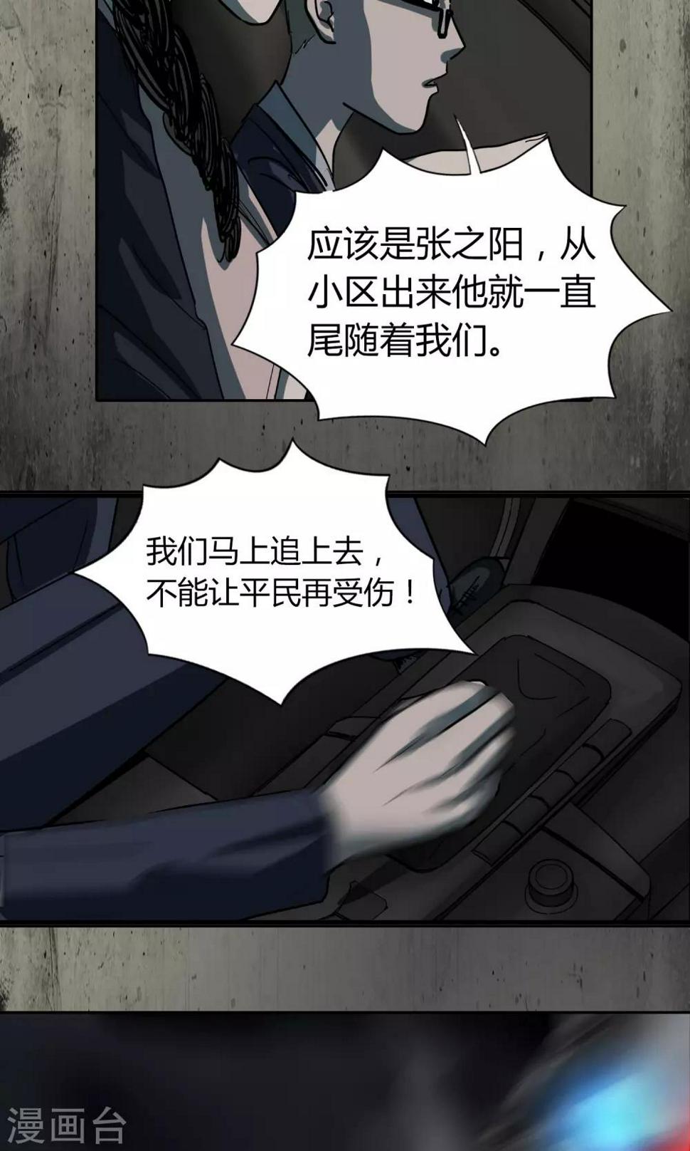 阴阳双瞳的能力漫画,第35话 追捕2图