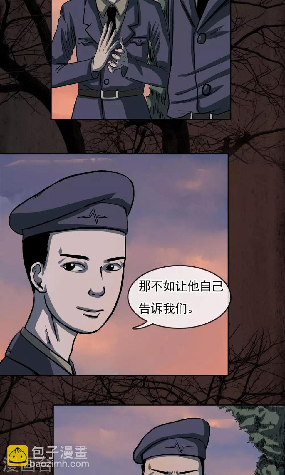 阴阳双瞳的能力漫画,第24话 玉佩的传说1图