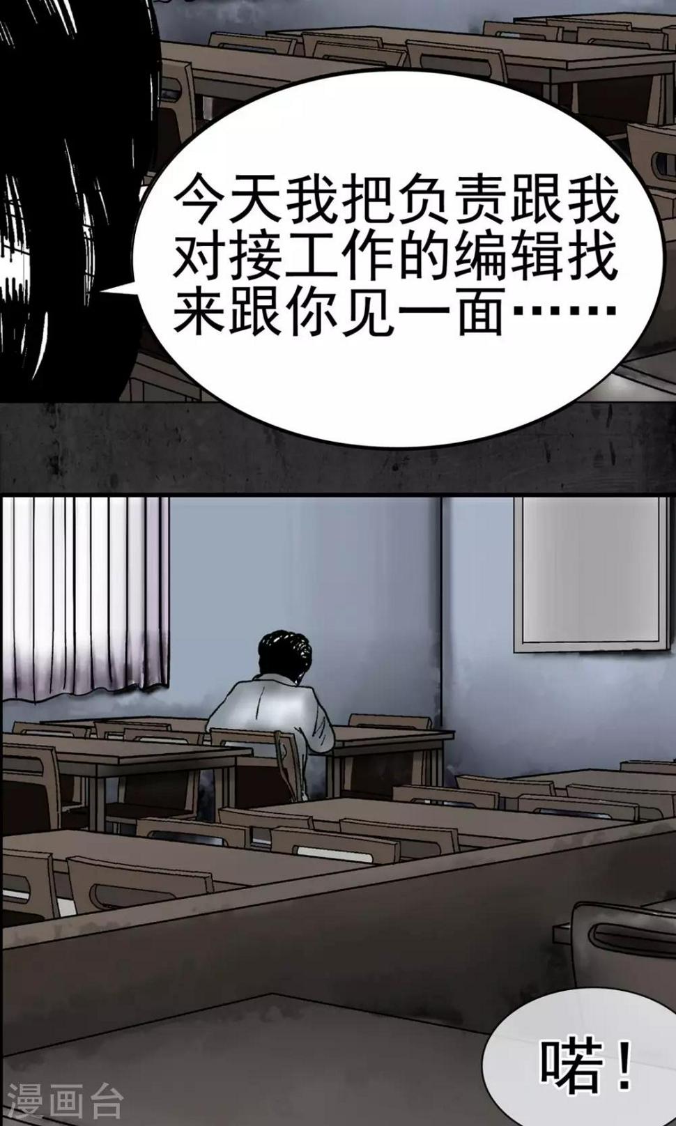 阴阳双瞳之诡市漫画,第7话 张大编辑1图