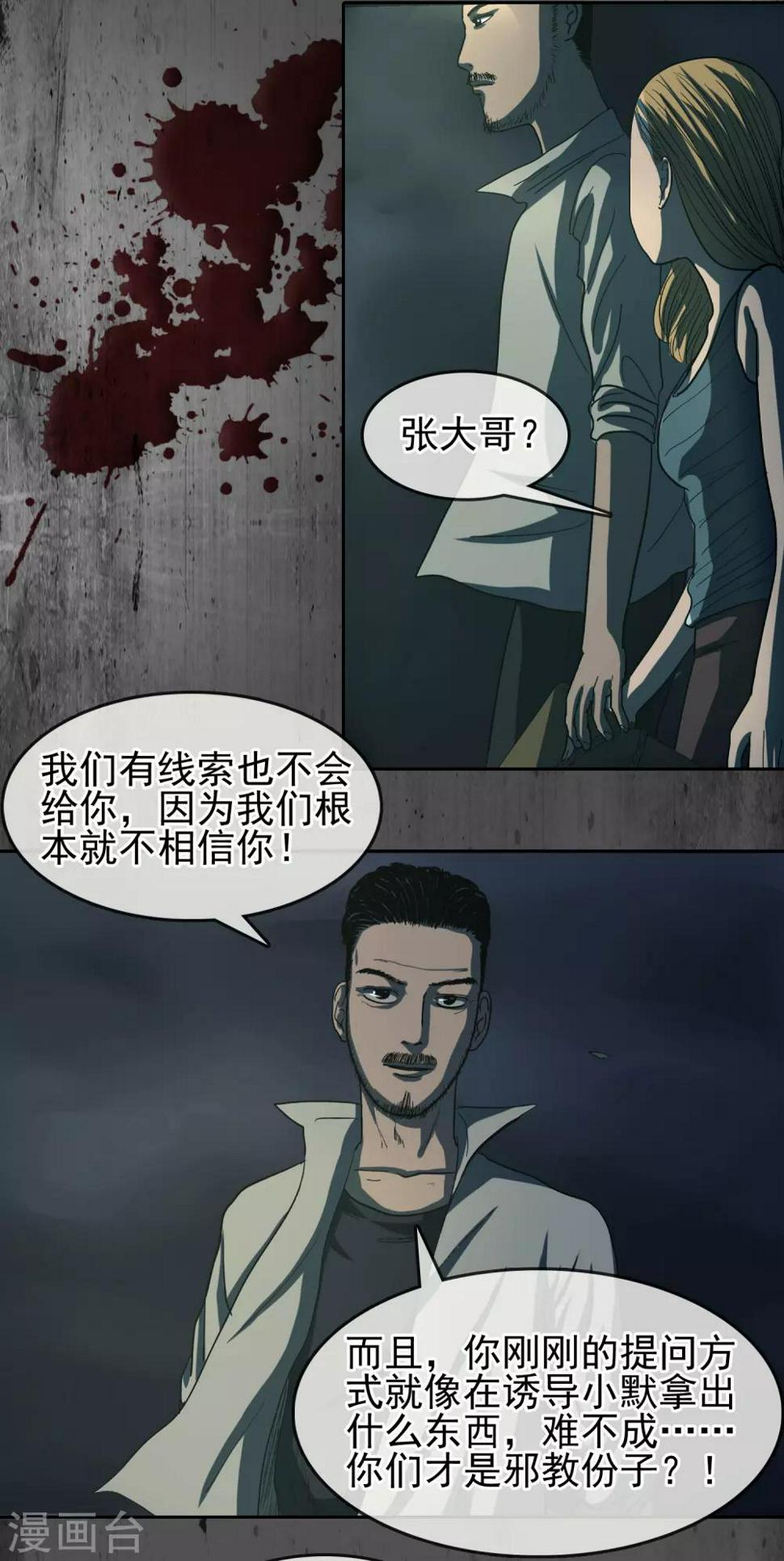 阴阳双瞳图片漫画,第33话 我不信任你2图