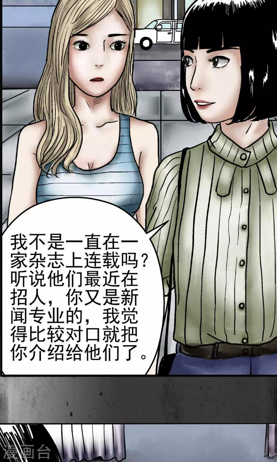 阴阳双瞳之诡市漫画,第7话 张大编辑2图