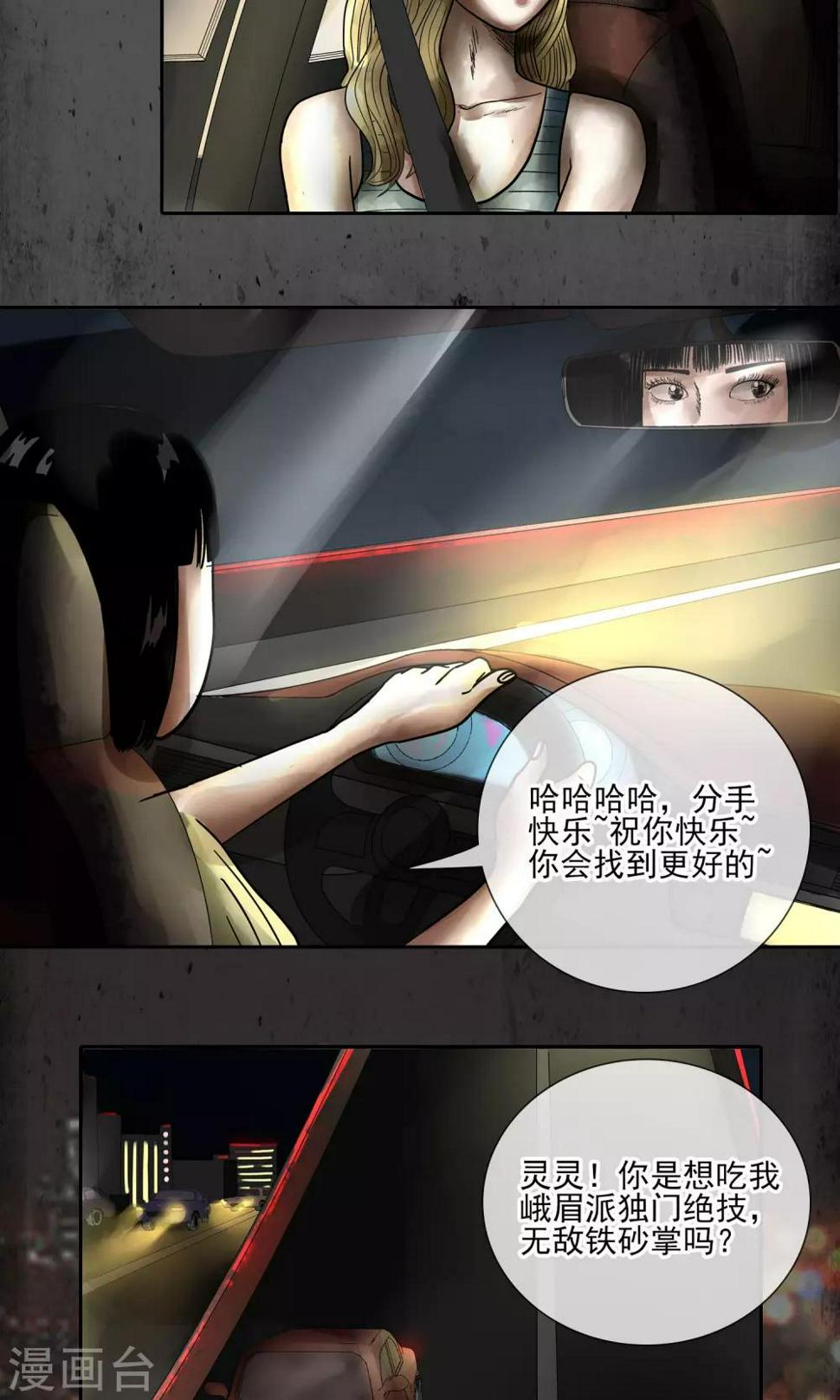 阴阳双瞳风雪🔔漫画,第13话 爷爷1图