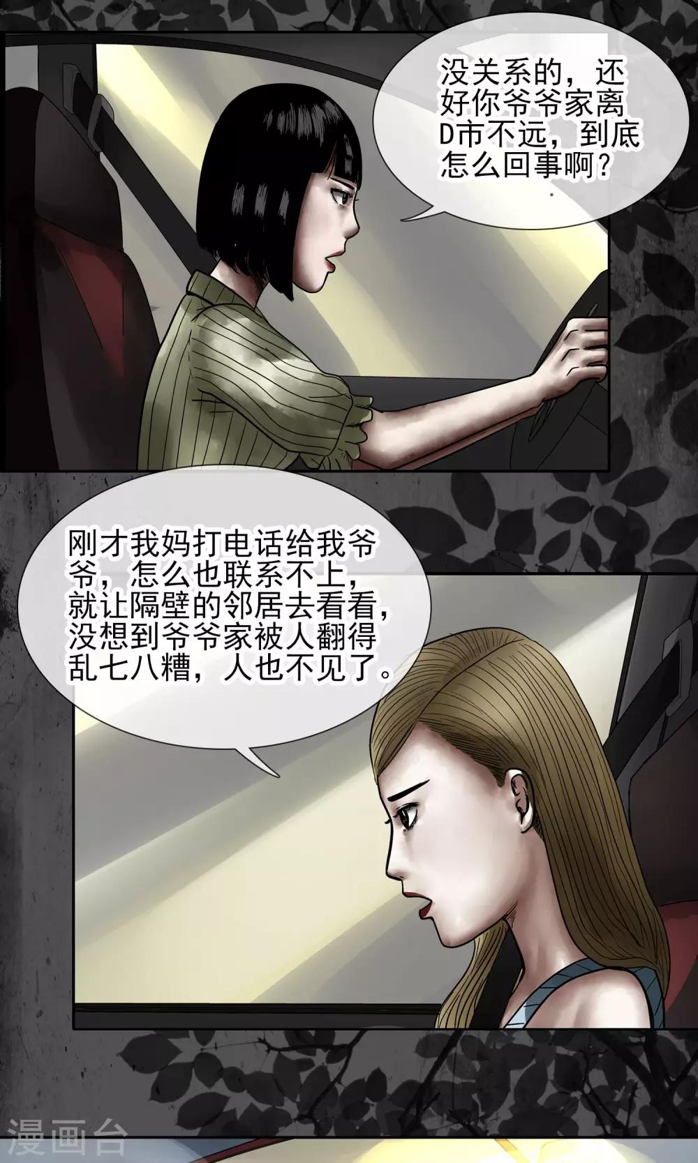 阴阳双瞳风雪🔔漫画,第14话 我的眼睛2图