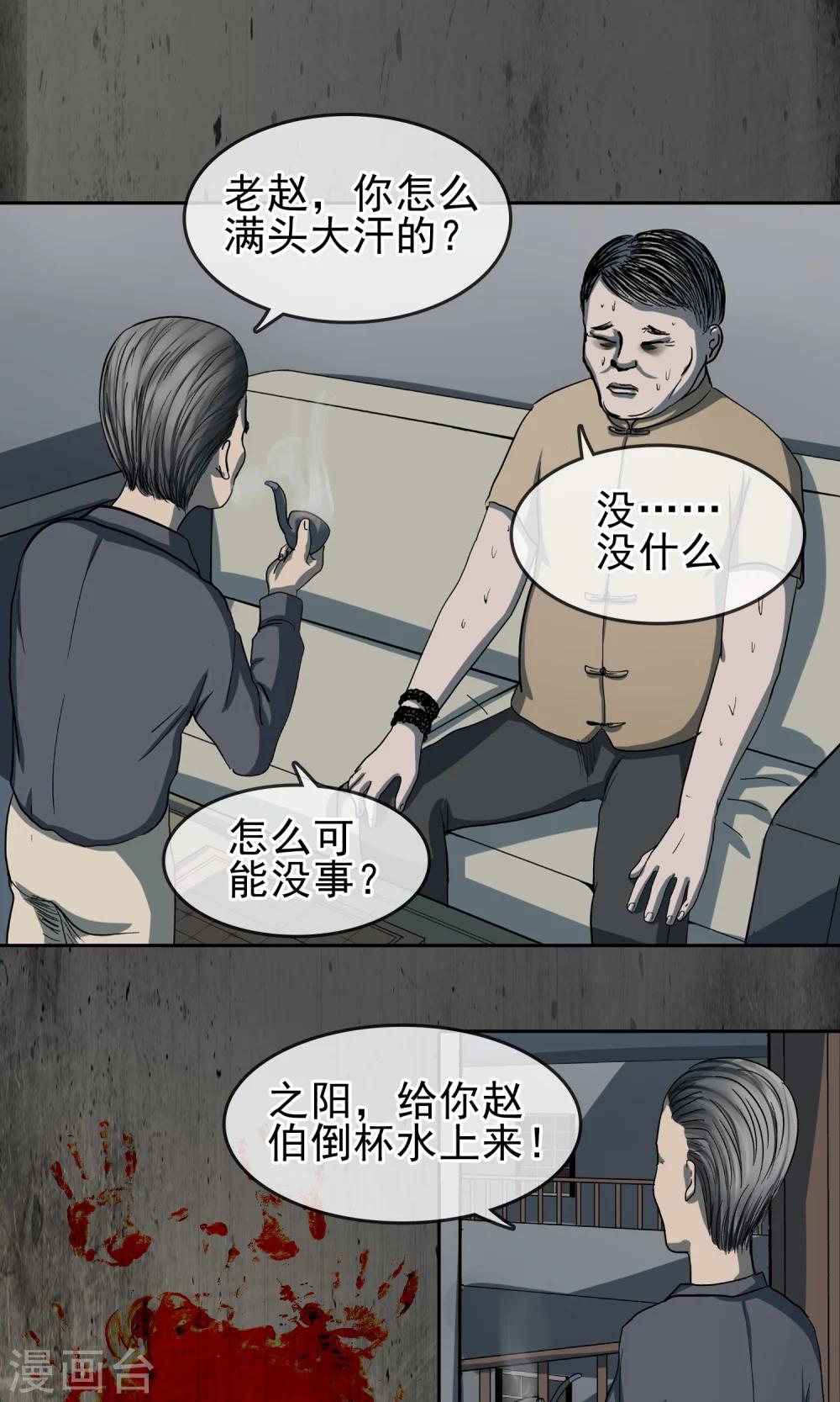 阴阳双瞳之诡市漫画,第27话 我不想死2图