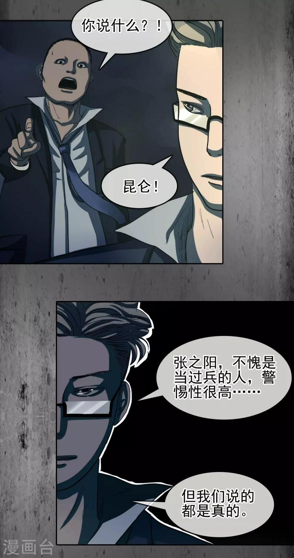 阴阳双瞳图片漫画,第33话 我不信任你1图