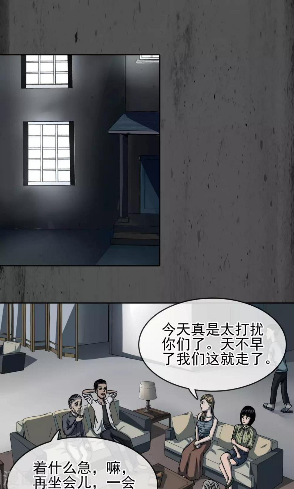 阴阳双瞳的能力漫画,第26话 虫子2图