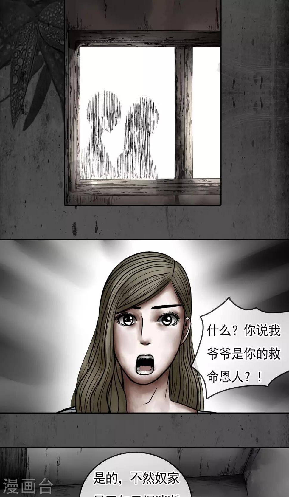 阴阳双瞳之诡市漫画,第19话 摇曳1图