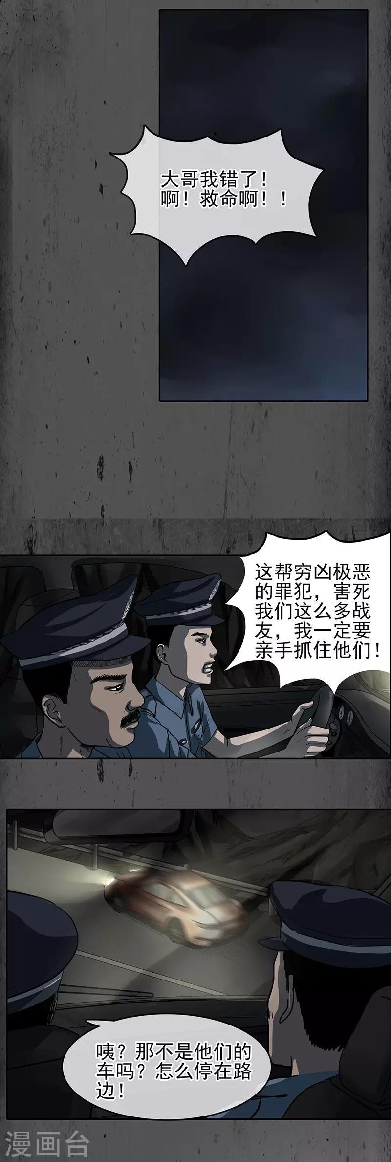 阴阳双瞳图片漫画,第36话 调虎离山1图