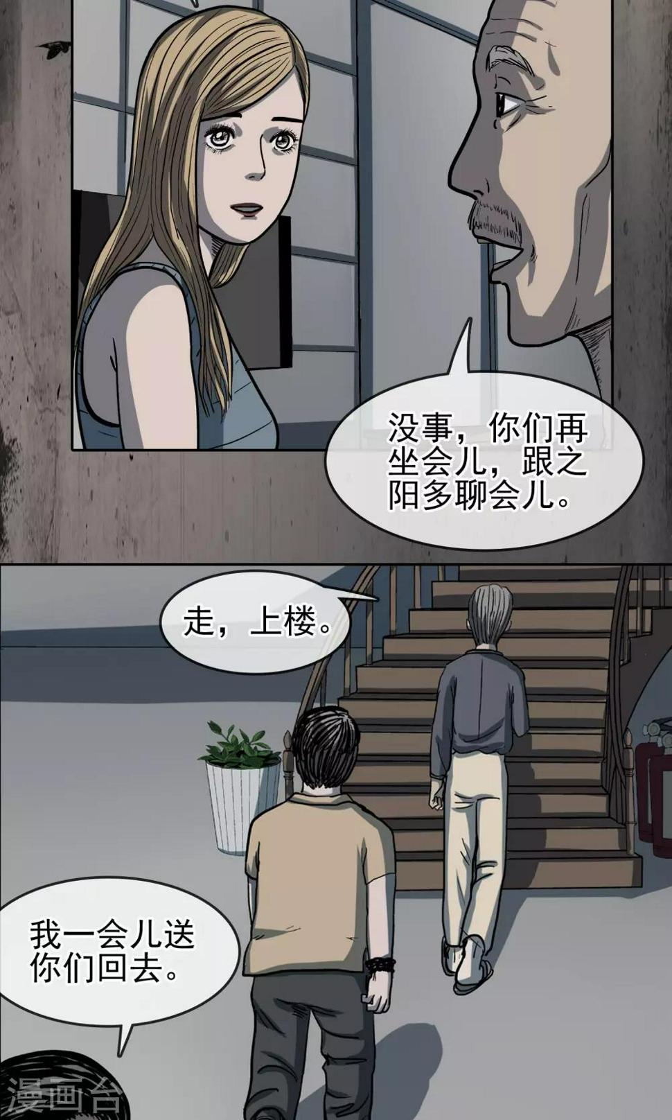 阴阳双瞳的能力漫画,第26话 虫子1图