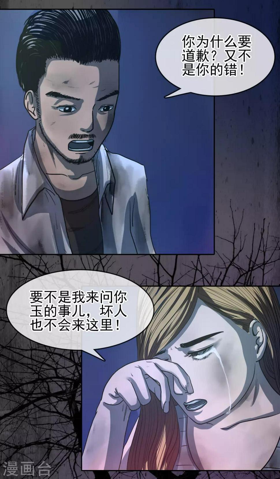阴阳双瞳之诡市漫画,第31话 终于逃脱2图