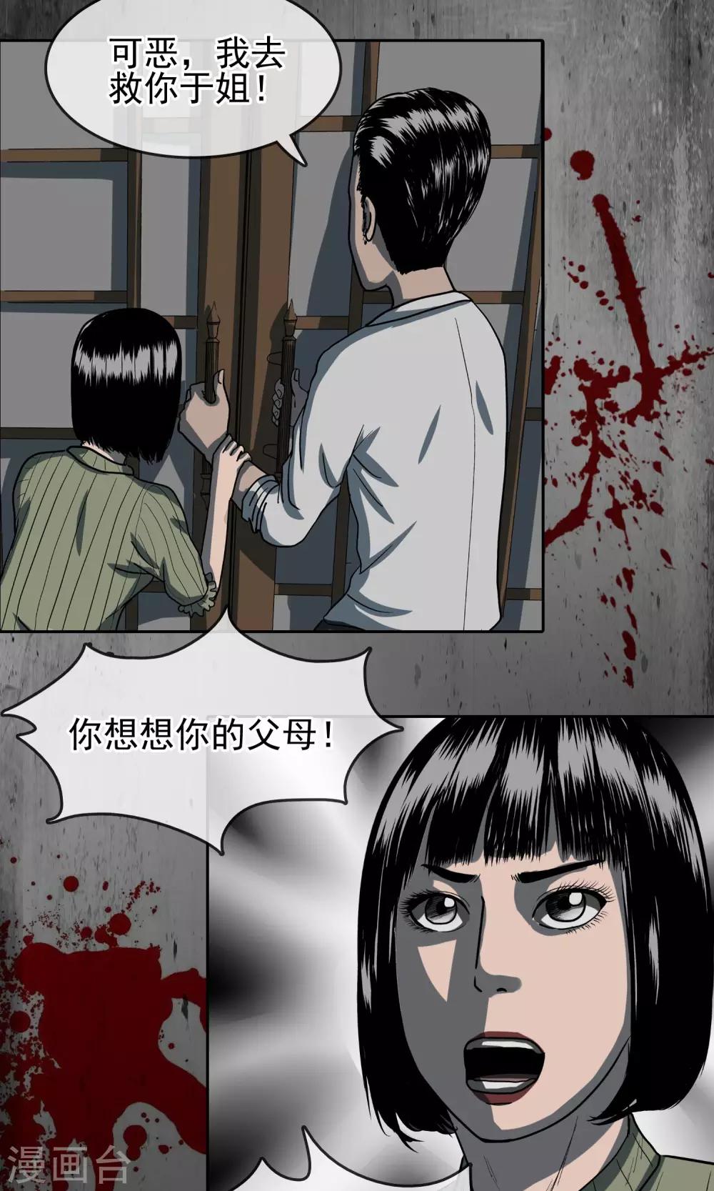 阴阳双瞳图片漫画,第29话 铺天盖地1图