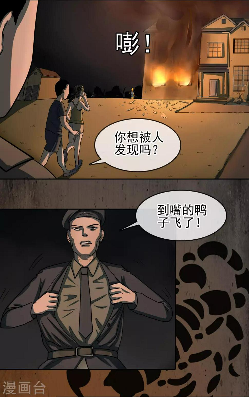 阴阳双瞳之诡市漫画,第31话 终于逃脱2图