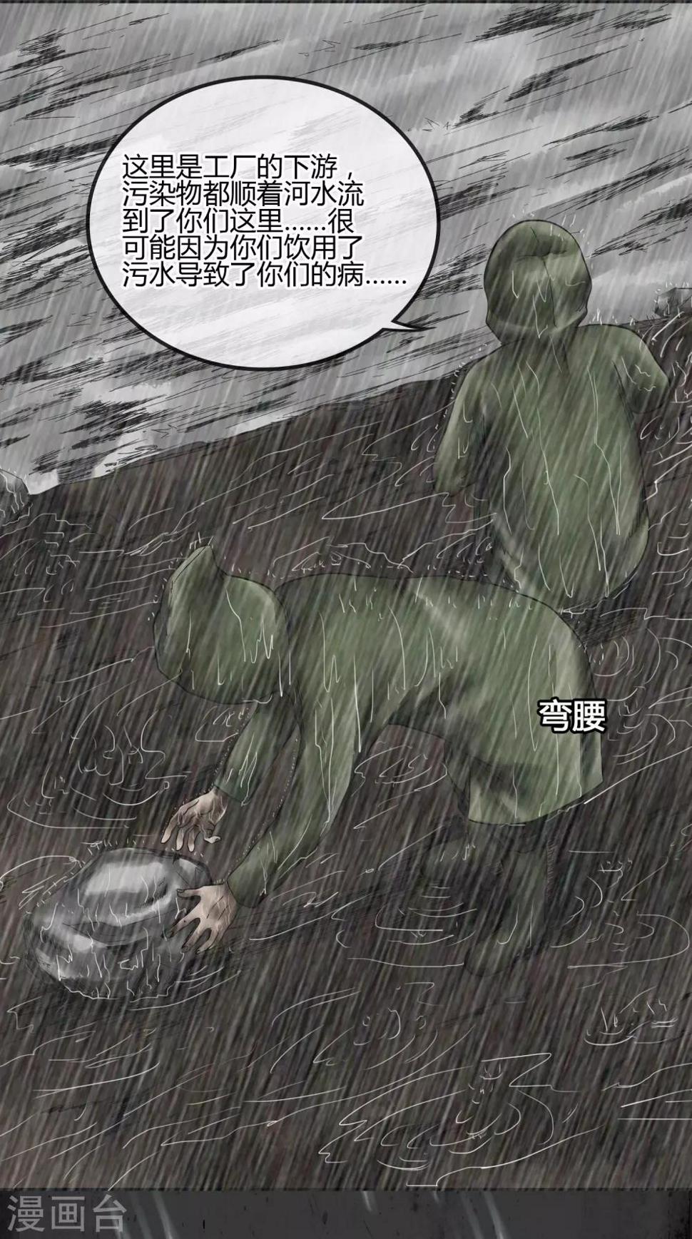 阴阳双瞳的能力漫画,第11话 状况突变2图