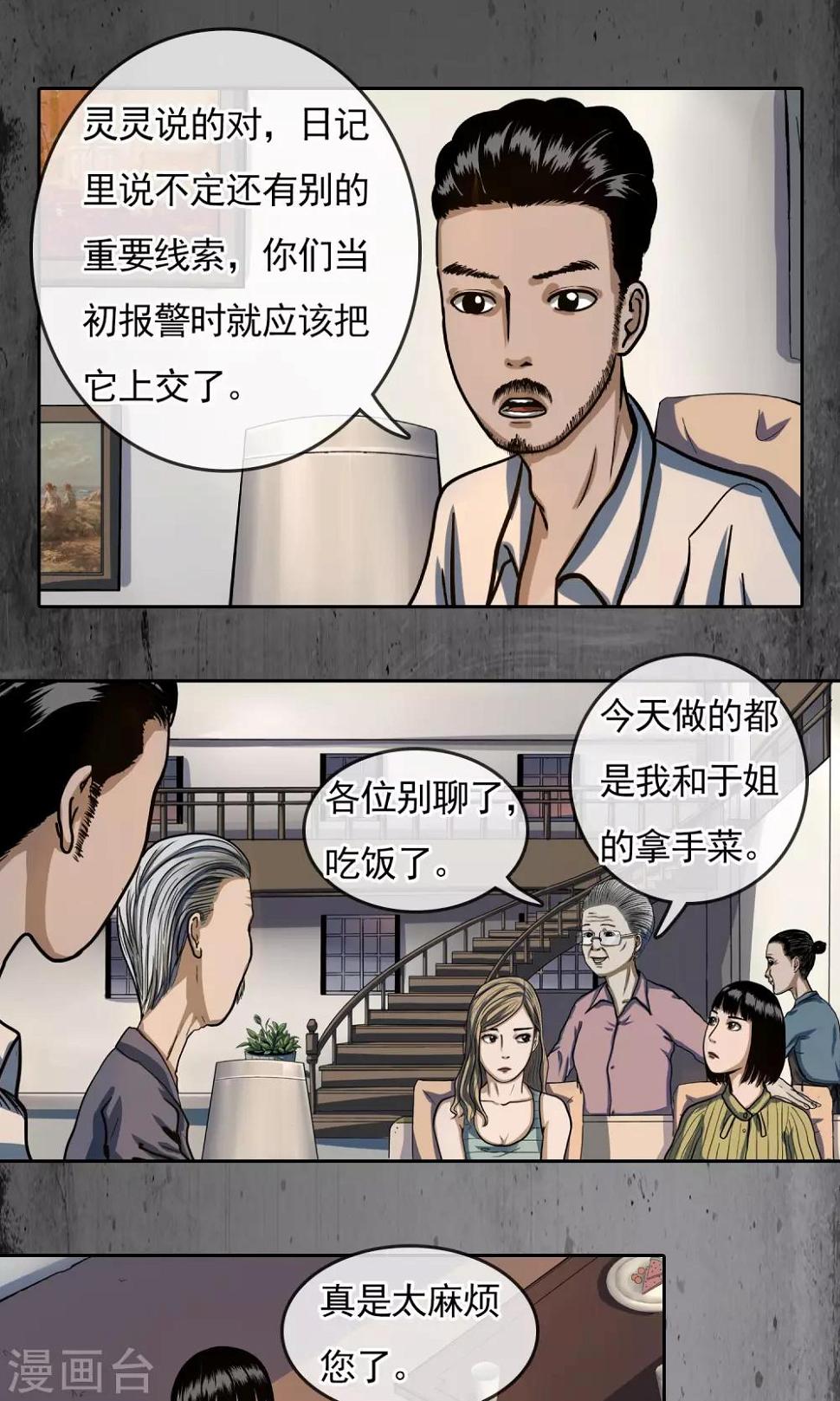 阴阳双瞳小说漫画,第25话 赵伯2图