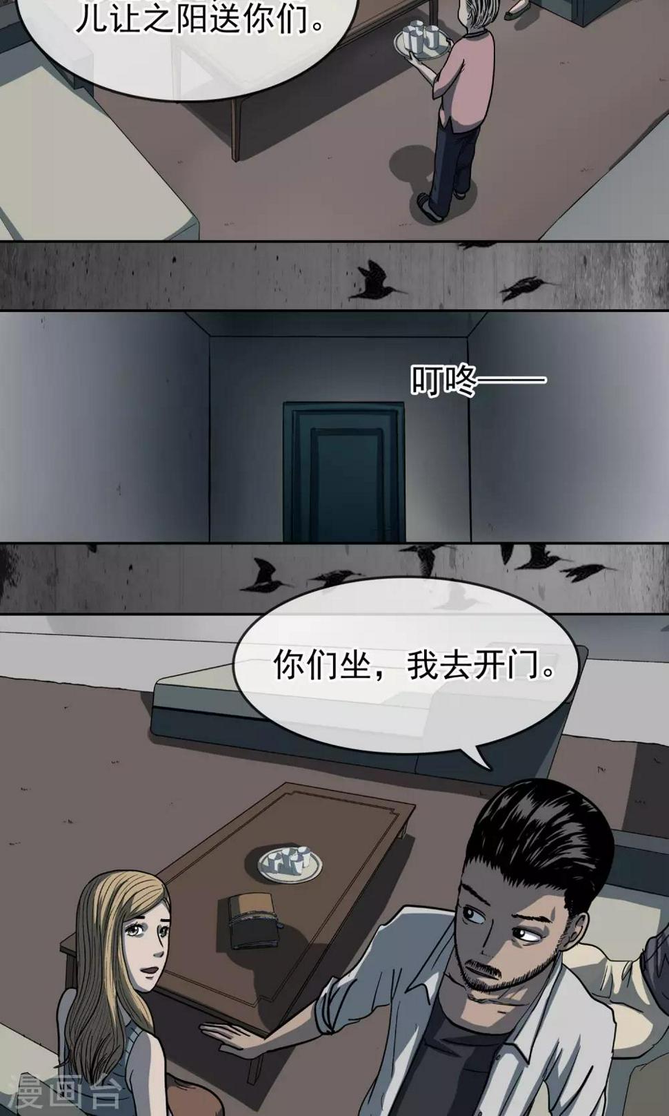 阴阳双瞳的能力漫画,第26话 虫子1图